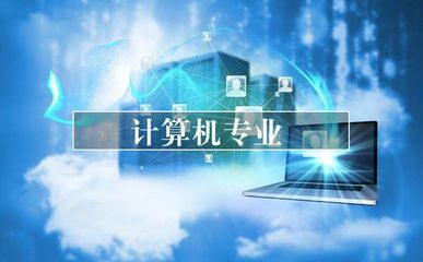 2021 高考最值得選擇的專業(yè)——計算機相關(guān)專業(yè)之計算機網(wǎng)絡(luò)工程